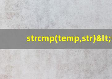 strcmp(temp,str)<0